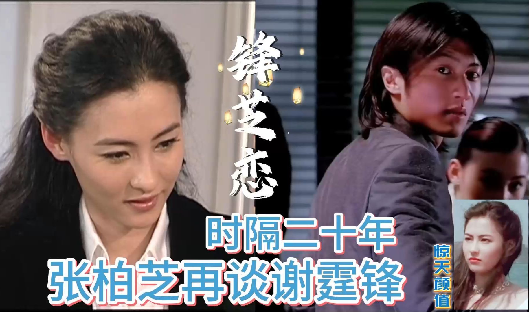 张柏芝在谈谢霆锋丨我感觉她要哭了01丨唯一让我遗憾的一对