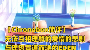 Chronobox-哔哩哔哩_Bilibili