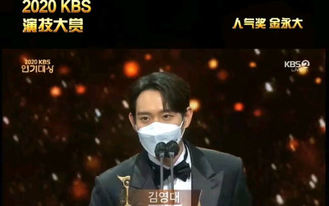 2020kbs演技大赏金永大获奖视频中字出轨的话就死定了顶楼