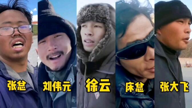 徐云,刘伟元,大飞,床总,张总,他们疯狂的骑行难道只为不留青春遗憾?