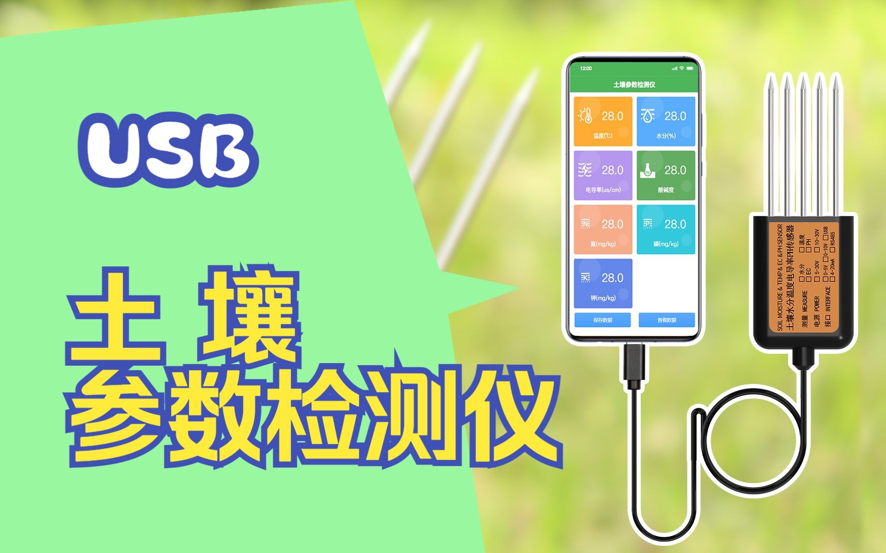 USB土壤检测仪哔哩哔哩bilibili