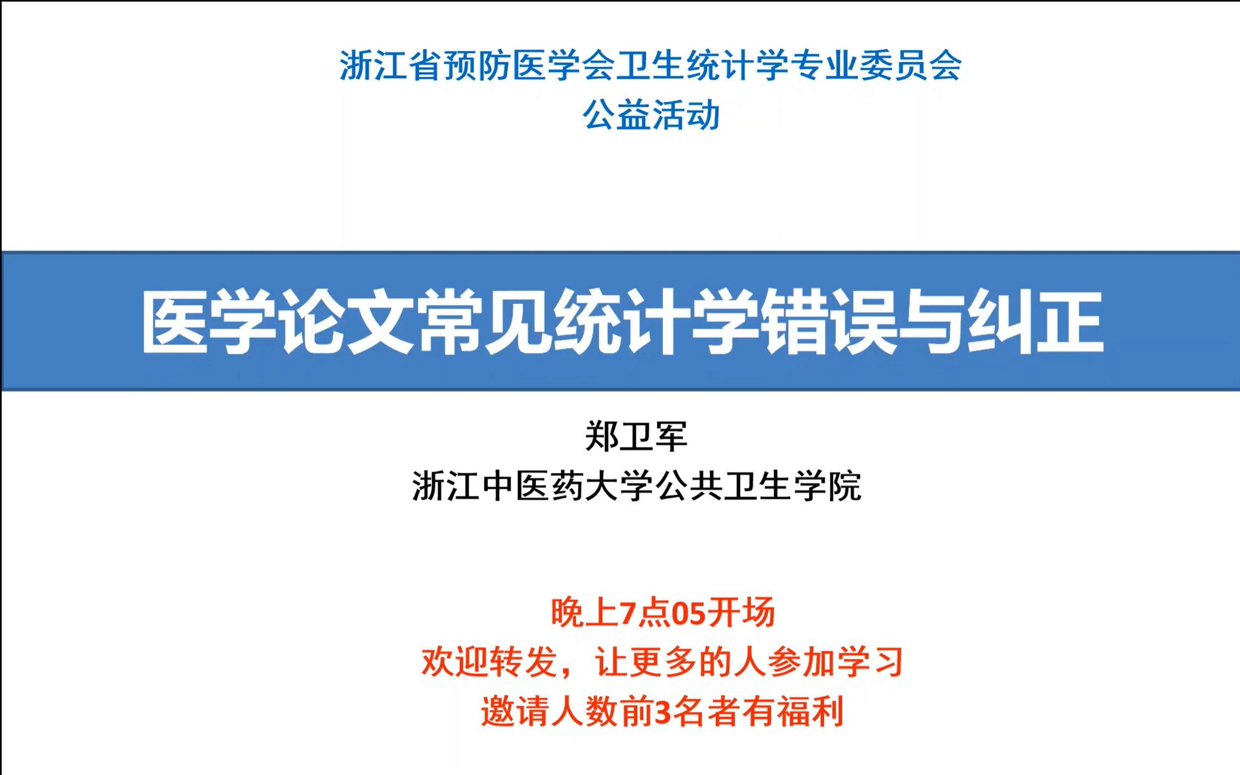 医学论文数据分析与写作常见错误哔哩哔哩bilibili