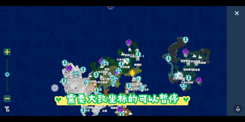 [图]Dawnlands 大致地图坐标目前全图净化100%