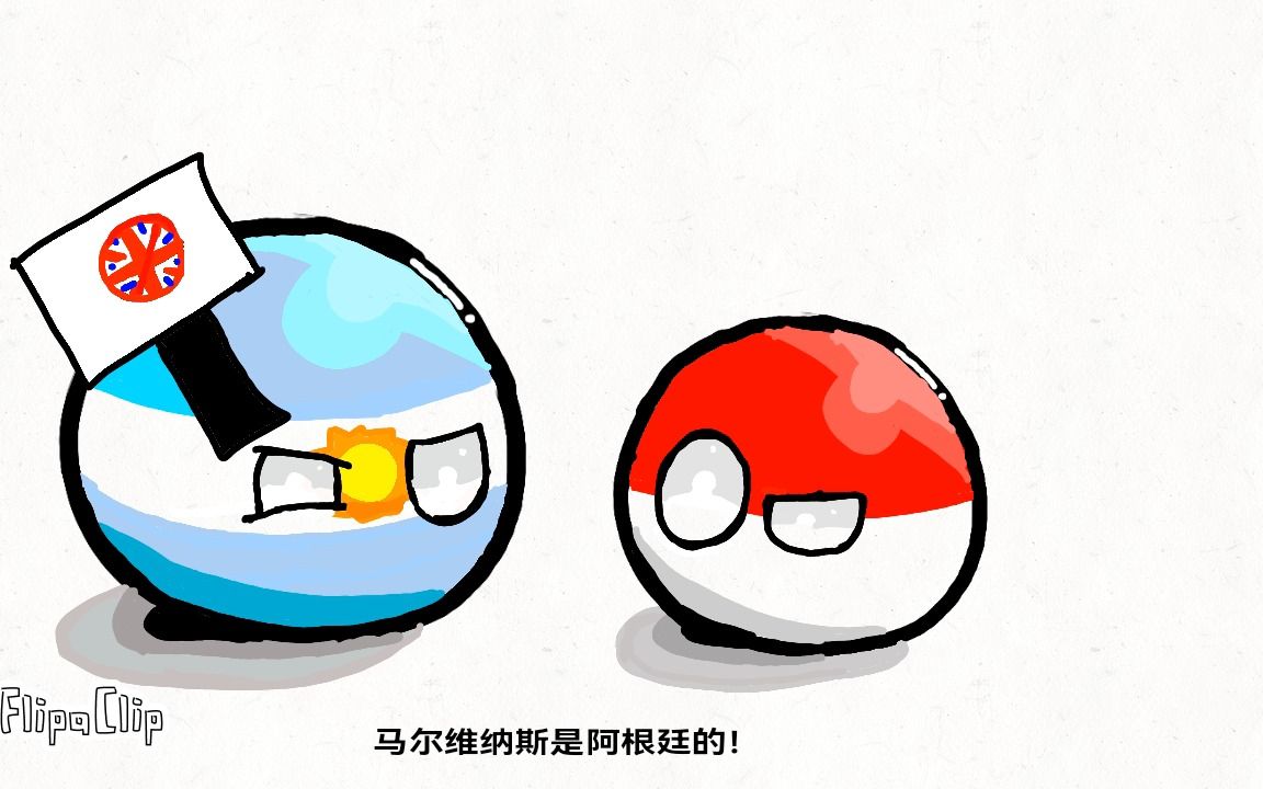 【波兰球】收复失地