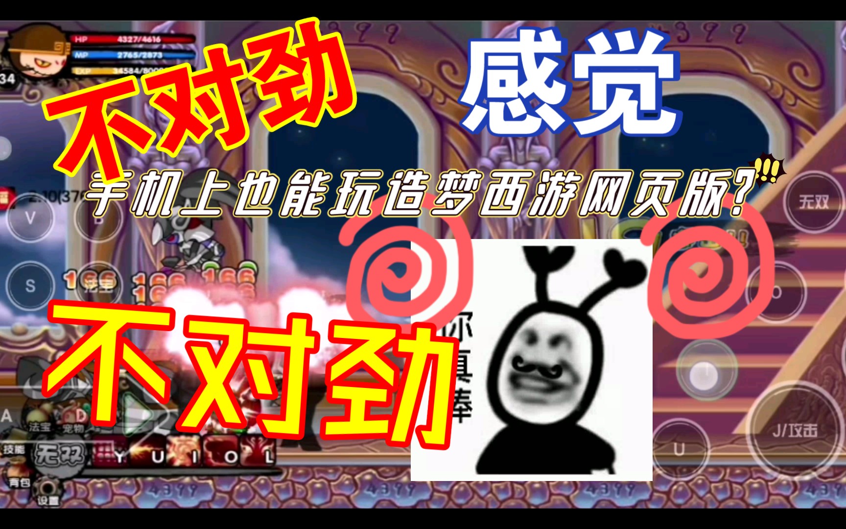 手机上如何玩造梦西游3?哔哩哔哩bilibili