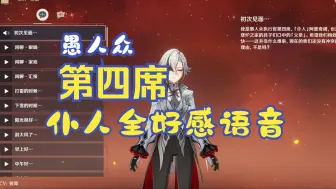 Télécharger la video: 【原神】 仆人全语音 （CV：黄莺）