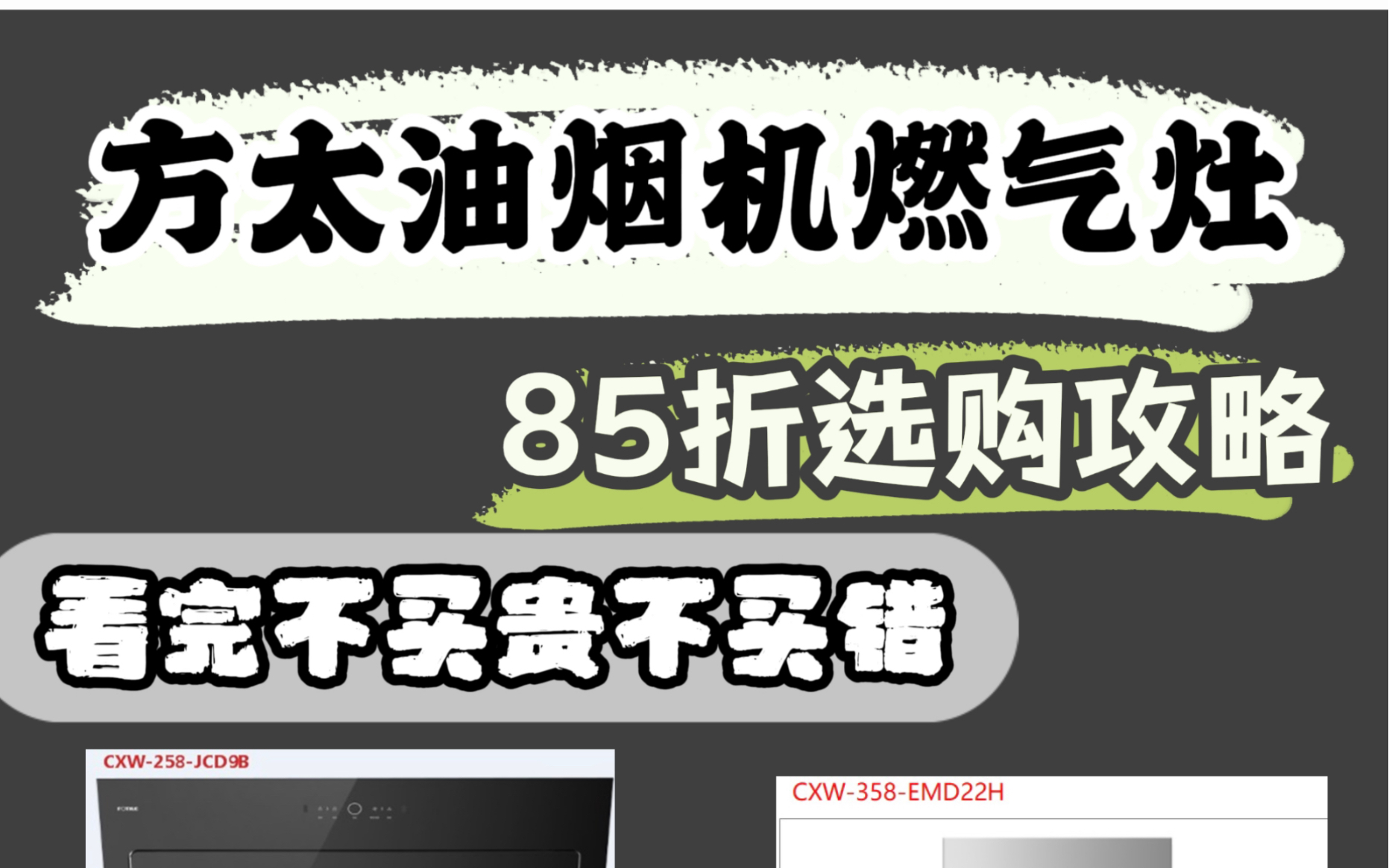 方太油烟机燃气灶双十一活动来啦!85折的油烟机燃气灶!哔哩哔哩bilibili