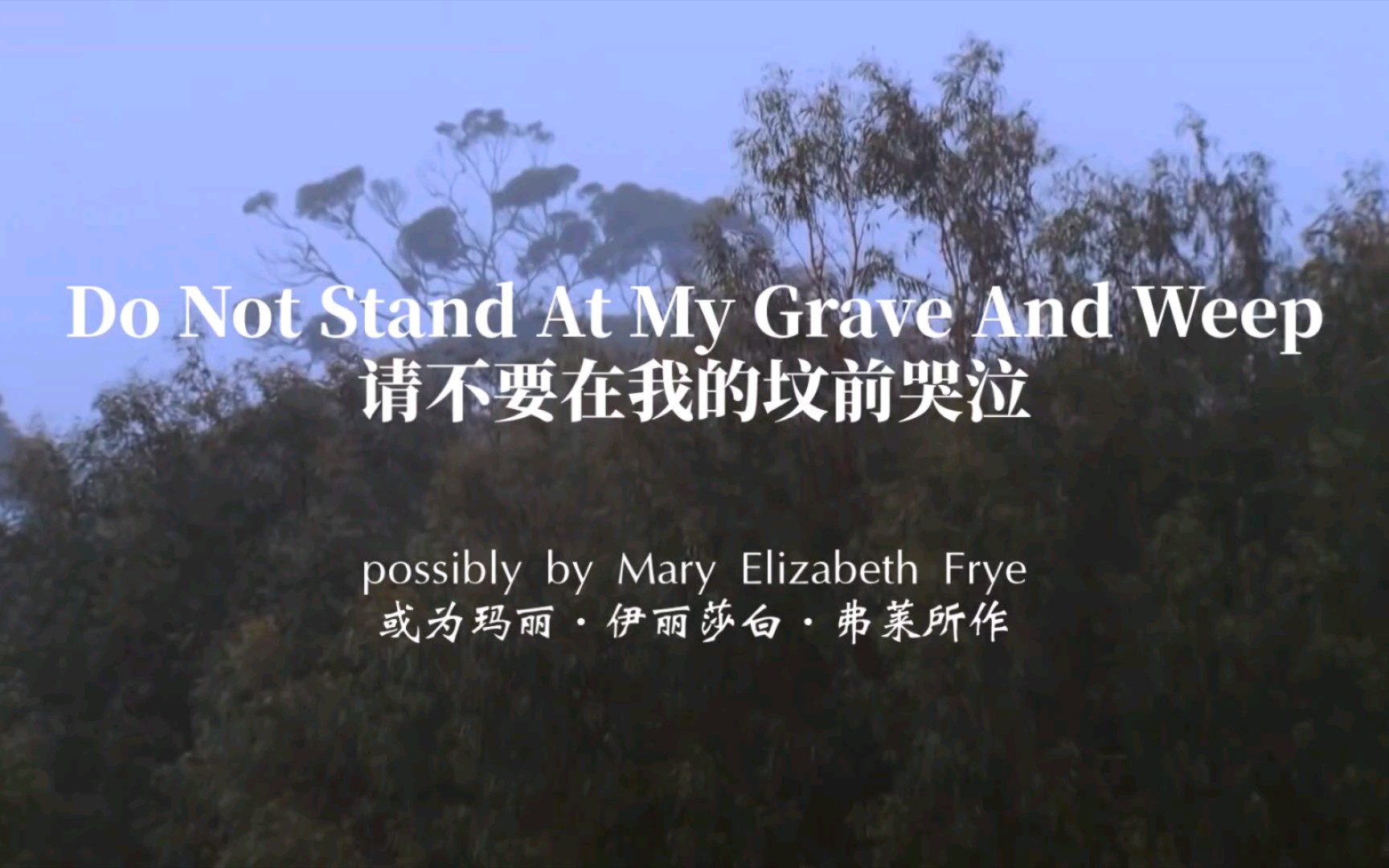 [图]英文诗歌朗读|请不要在我的坟前哭泣 Do Not Stand At My Grave And Weep