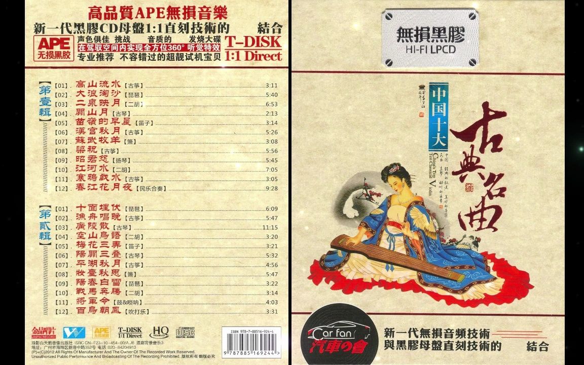 [图]DTS-中国十大古典名曲1