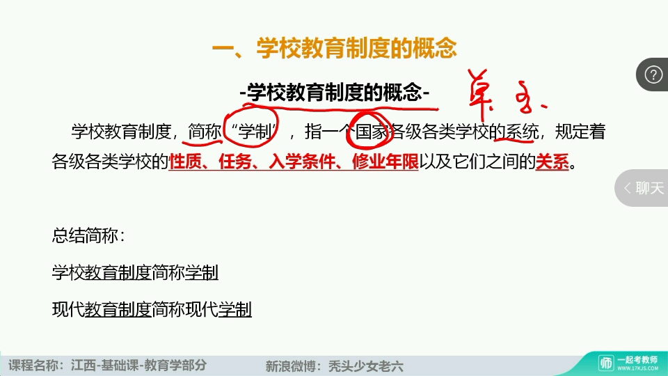 基础精讲【一轮】:教育学12:师生关系、学制概述(第五章第三节、第六章第一节)②哔哩哔哩bilibili