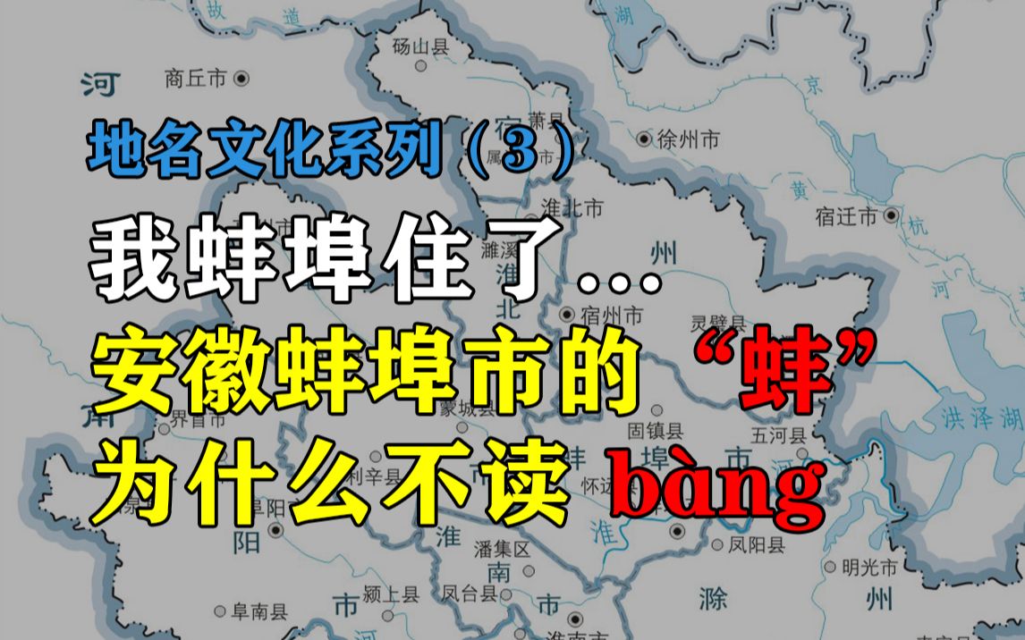 [图]【正经的冷知识】吐蕃、龟兹、大宛这些古地名你会读吗？聊一聊中国地名、人名中的异读现象