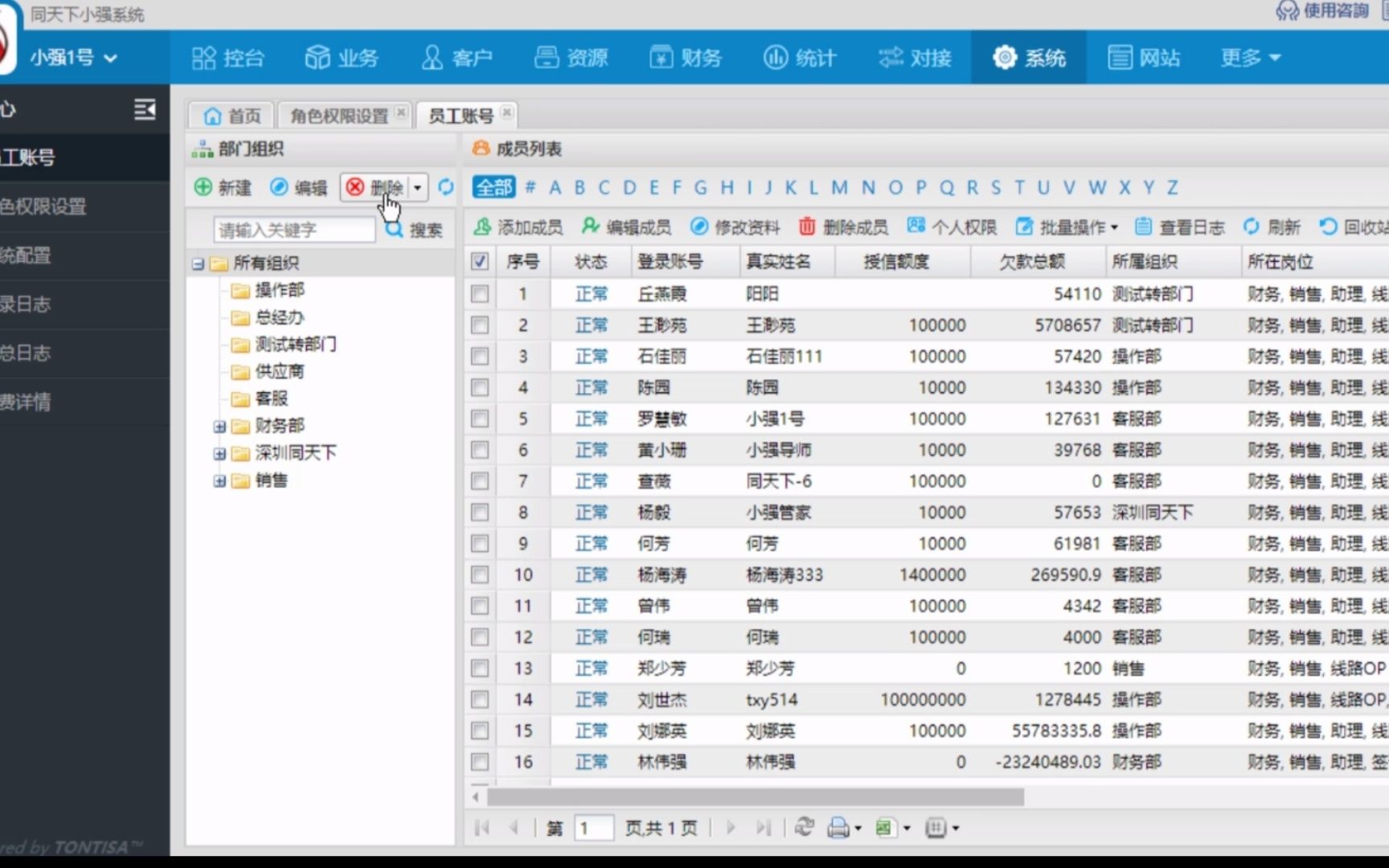 管理员&员工账号设置哔哩哔哩bilibili