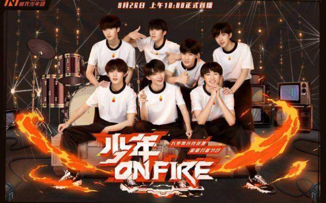 [图]【时代少年团reaction】少年火力全开【少年on fire】