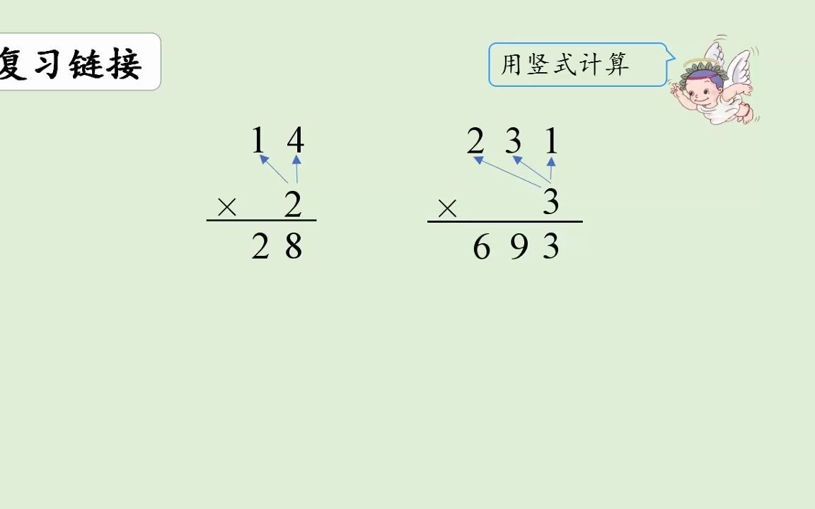 [图]3、31日数学-笔算乘法例1