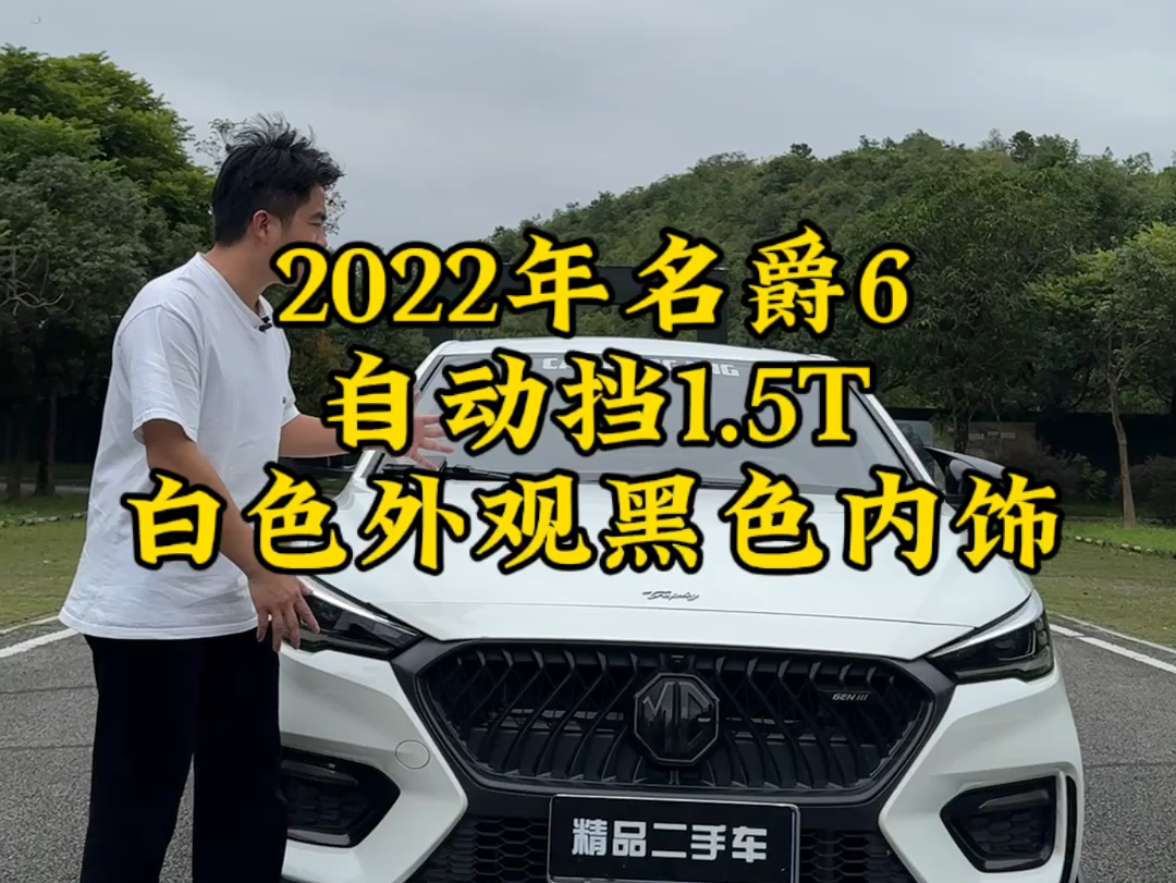 2022年名爵6哔哩哔哩bilibili