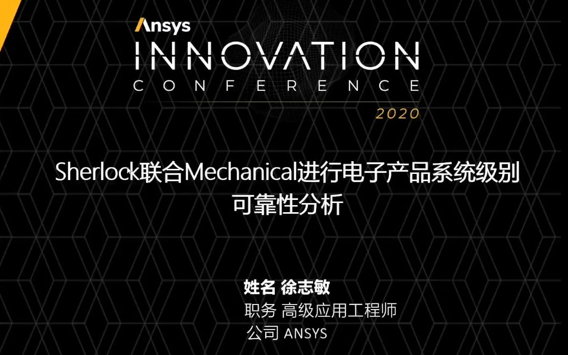 Ansys Sherlock联合Mechanical进行电子产品系统级别可靠性分析哔哩哔哩bilibili