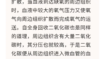 阿德勒.戴维斯著《吃的营养与保健》第三十三章:血液的功能哔哩哔哩bilibili