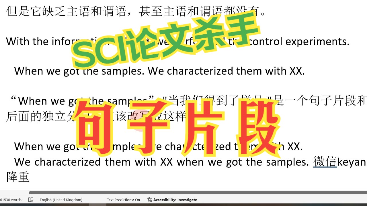 SCI论文写作杀手 句子片段哔哩哔哩bilibili