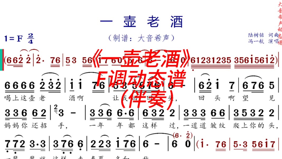 冯一航《一壶老酒》f调动态伴奏谱