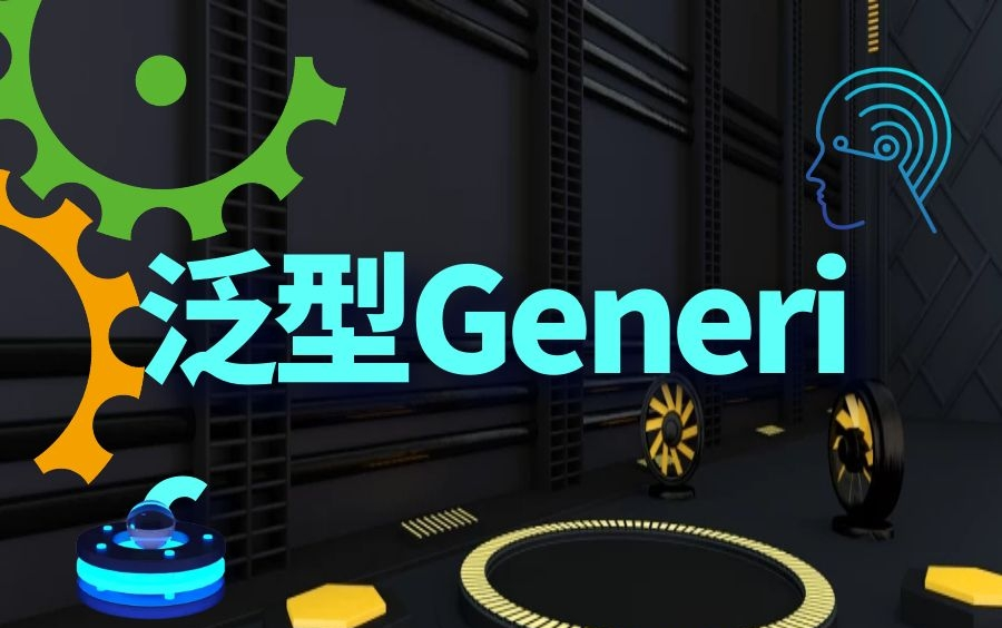 C#/泛型Generic深度剖析|全网最基础最全面最深入的合集教程(C#/.Net Core/.Net/.Net 5/高级编程/委托)哔哩哔哩bilibili