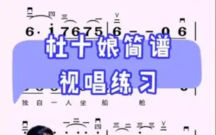 下载视频: 二胡有声简谱杜十娘视唱练习