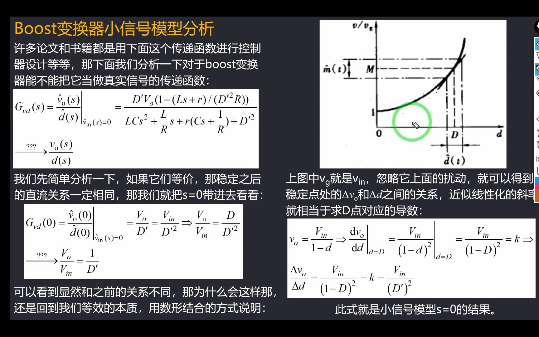 【38】boost变换器的小信号模型的可用性分析哔哩哔哩bilibili