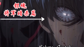 银魂 303 306将军暗杀篇给猩猩寄刀片系列 哔哩哔哩 つロ干杯 Bilibili