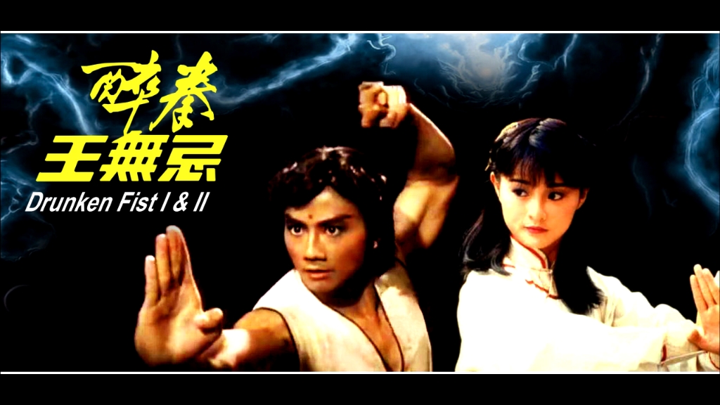 [图]醉拳王无忌 音乐原声 Drunken Fist I & II OST ( 1984 )