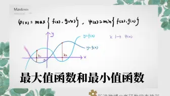 最大值函数和最小值函数