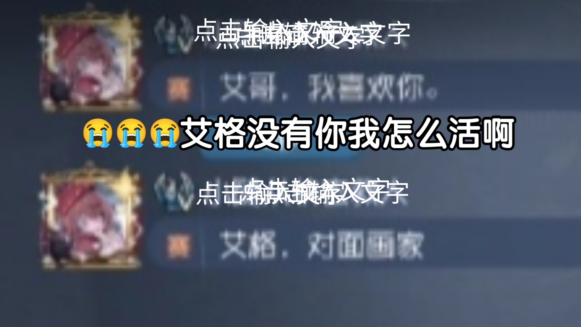 艾格没有你我怎么办啊艾格呜呜呜呜(崩溃大哭)我们还能不能再见面艾格呜呜呜呜呜呜呜呜呜呜呜呜(崩溃大哭)手机游戏热门视频