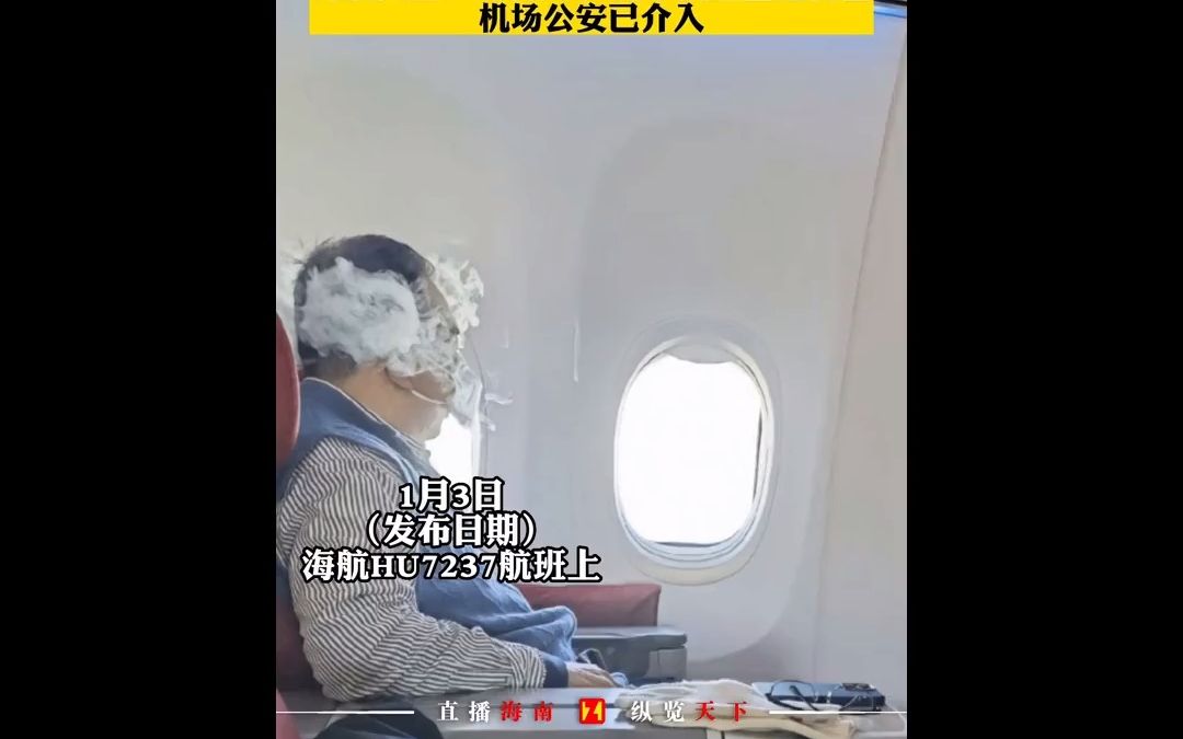 网曝公务舱乘客在舱内吸烟吐雾海航回应:确有其事 处于机组监控盲区,机场公安已介入#海航回应旅客在飞机上吸电子烟 #吸烟 #飞机感谢你们的陪伴喽~...