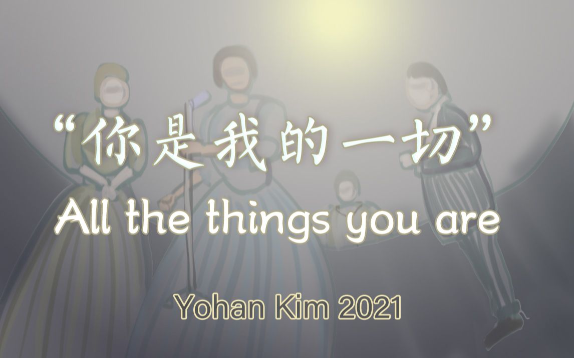 [图]All the things you are by Yohan Kim