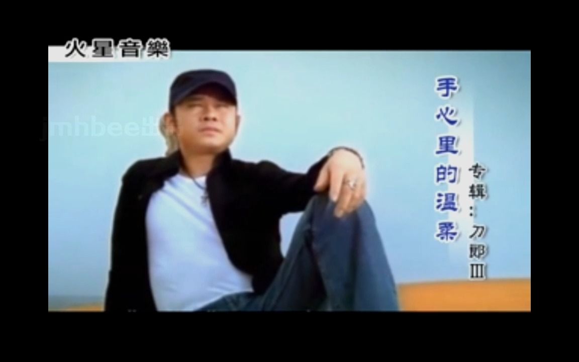 [图]《手心里的温柔》经典歌曲MV - 刀郎