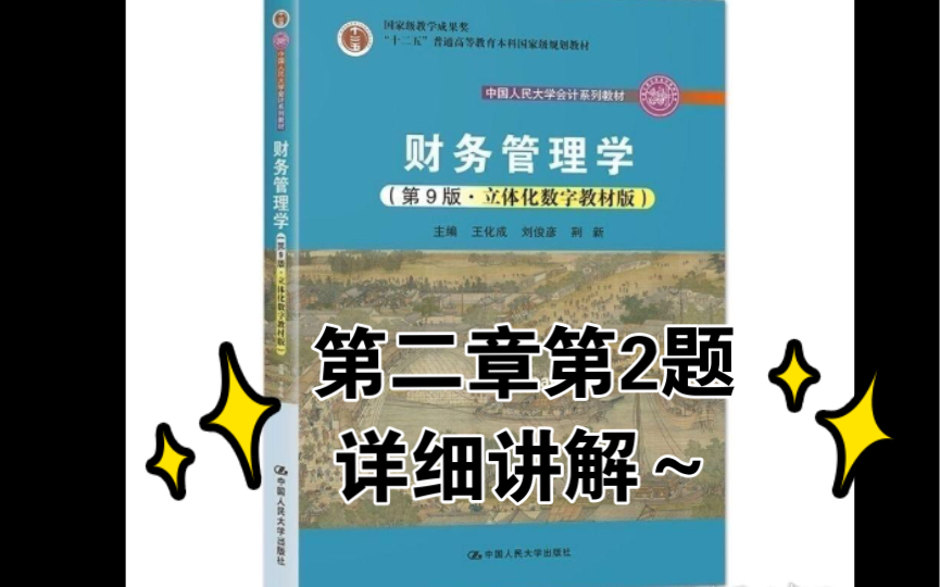 [图]财务管理学｜第二章第2题超详细讲解～内插法的计算