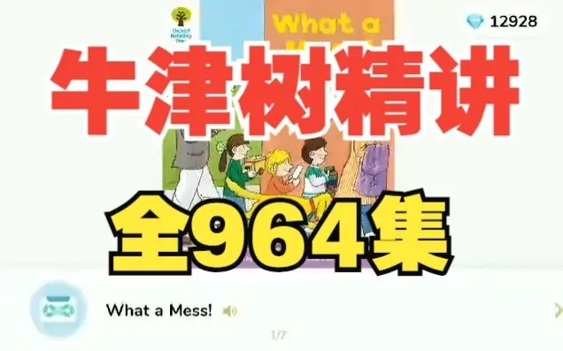 [图]【全964集】牛津树精讲 双语讲解 英语启蒙 英语分级阅读绘本