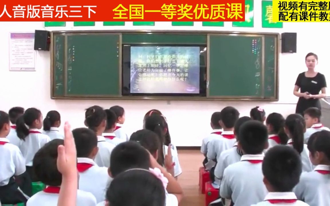 [图]人音版音乐三下《演唱 每当我走过老师窗前》于老师全国一等奖优质课