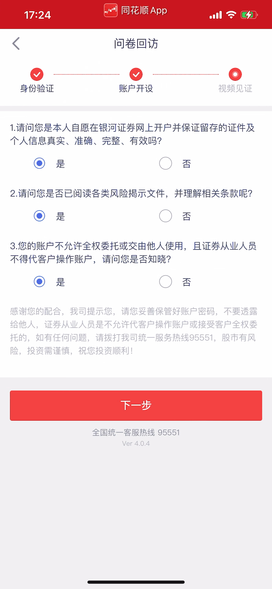 今天本来准备再在银河证券开个户的,但是经历了一下这个事情我放弃在这里开户了.系统异常监测做的也忒差了,算了,估计明天被发现的时候也把我的手...