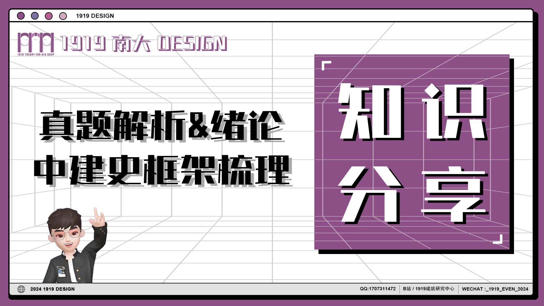 【南大考研理论公开课中建史】中国建筑史框架梳理真题解析&绪论哔哩哔哩bilibili