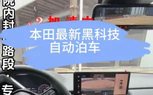 Download Video: 停车困难症的福音—自动泊车