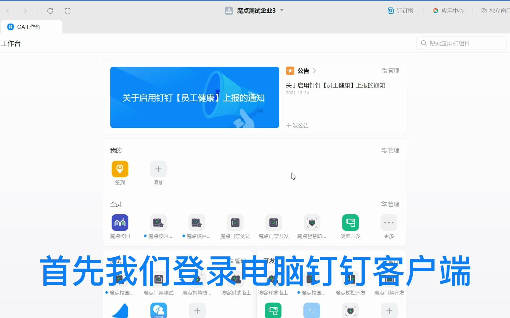 魔点校园:如何按照学生标签设置门禁权限哔哩哔哩bilibili