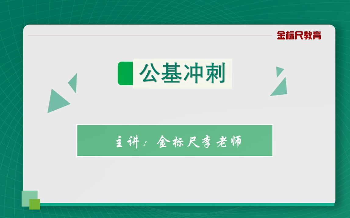 [图]2022年贵州事业单位《综合知识》系统课冲刺-常识