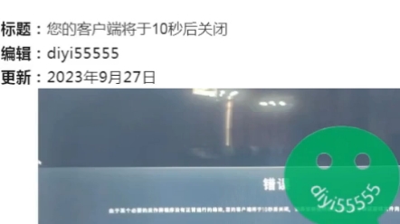 PUBG反作弊器没有正常运行的缘故,您的客户端将于10秒后关闭网络游戏热门视频