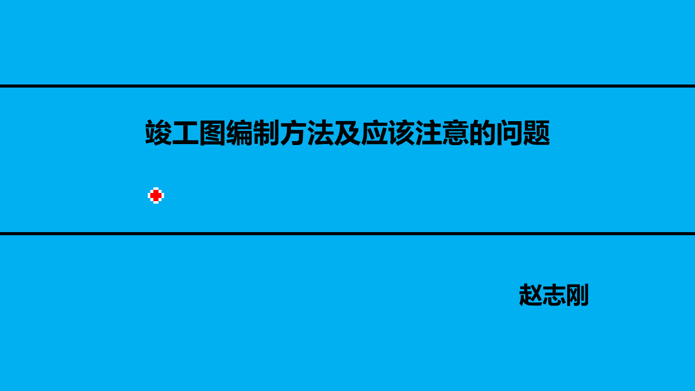 1施工组织设计和施工方案编制专项实战.avi哔哩哔哩bilibili