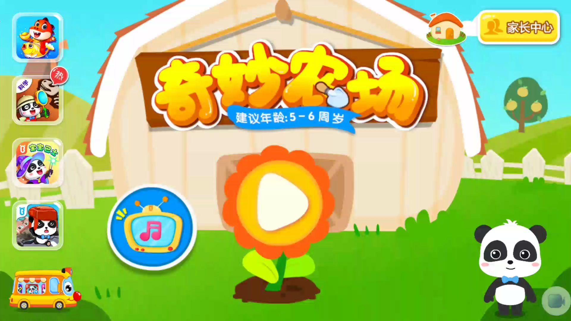 宝宝巴士之115奇妙农场宝宝巴士大全亲子益智游戏儿童玩具儿歌童谣好