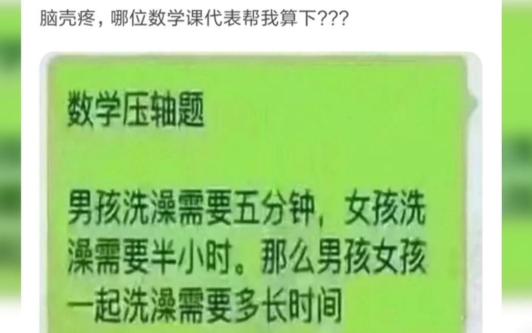 【今日沙雕图】哪位数学课代表帮我算下这道压轴数学题哔哩哔哩bilibili