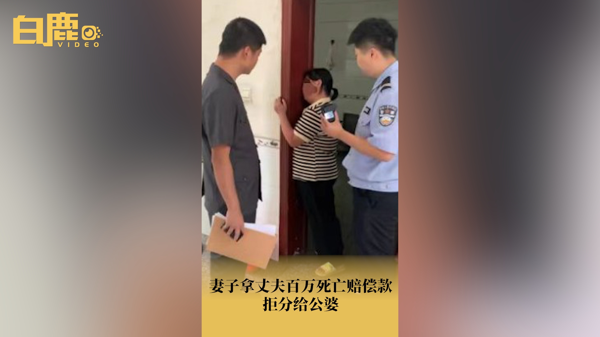 妻子拿丈夫百万死亡赔偿款拒分给公婆哔哩哔哩bilibili