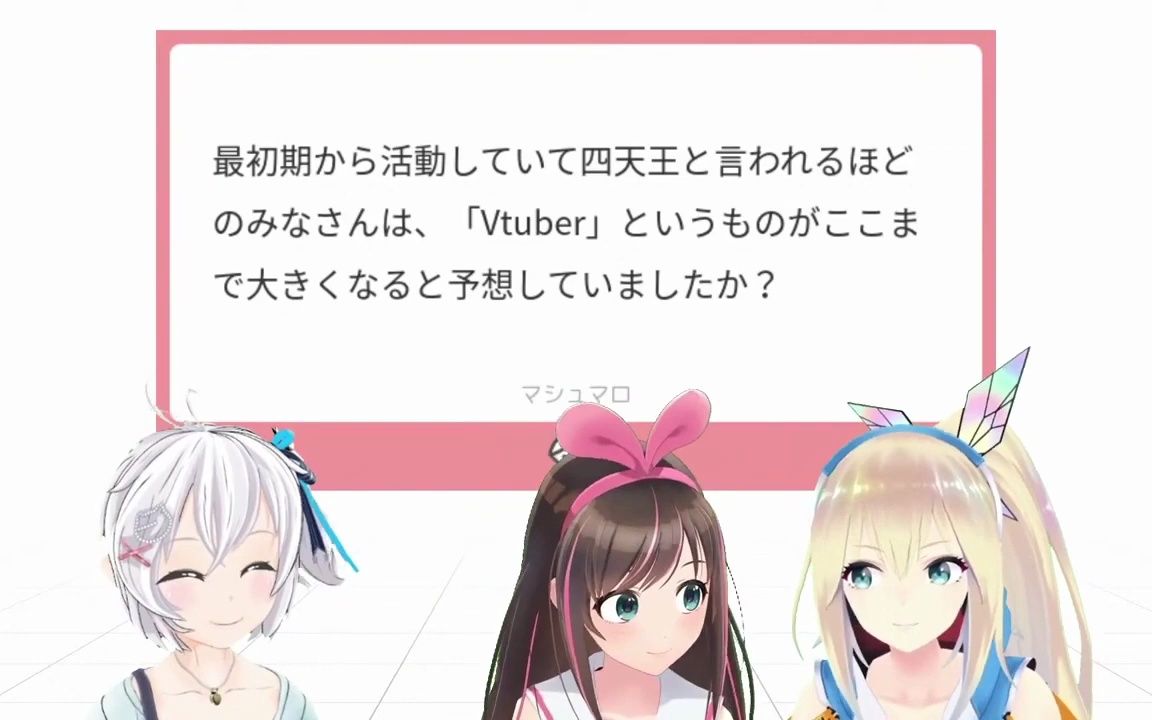 [图]當初有想過vtuber會像現在這樣興盛嗎 ft.絆愛 未來明 電腦少女小白