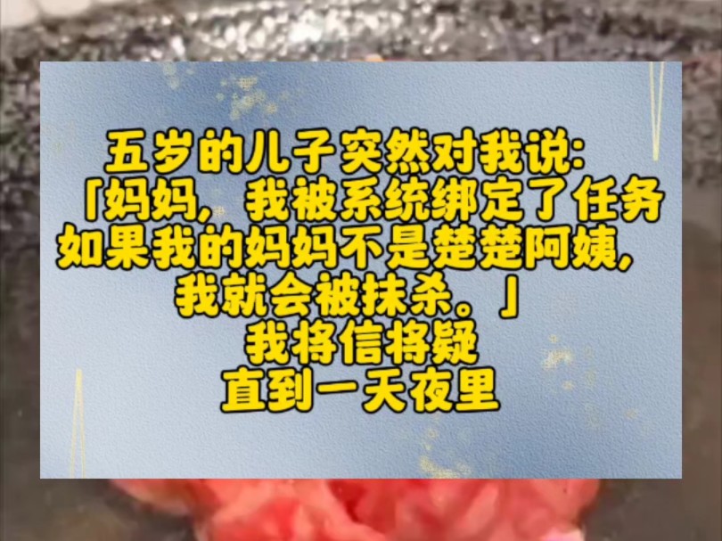 我听见儿子稚嫩的声音:「爸爸,我这么跟妈妈说,妈妈真的会跟你离婚然后让楚楚阿姨来当我的妈妈吗?」我的丈夫摸摸他的头.「当然,你妈妈以前就是...