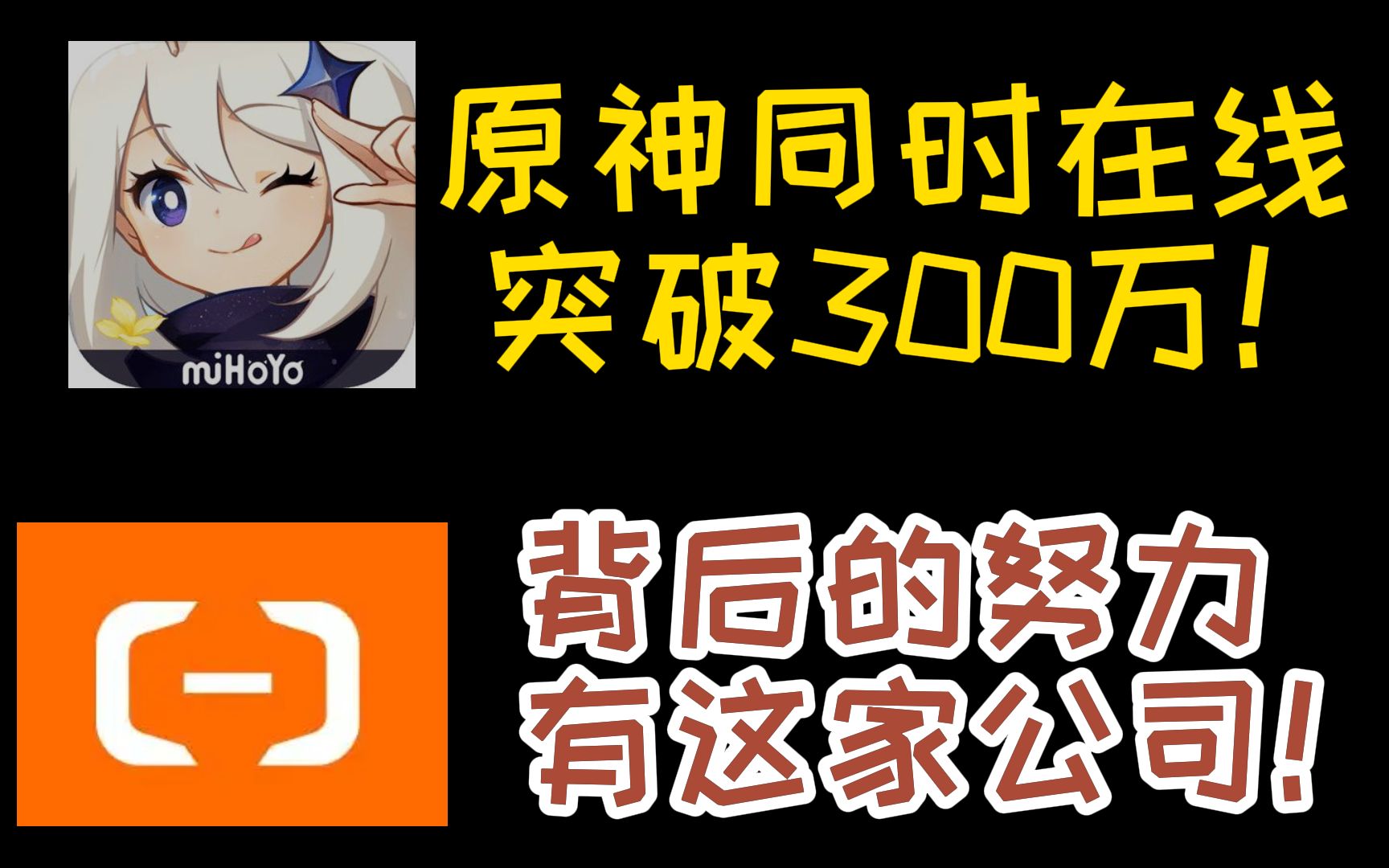 原神同时在线玩家人数突破300万!背后的努力离不开这家公司!手机游戏热门视频