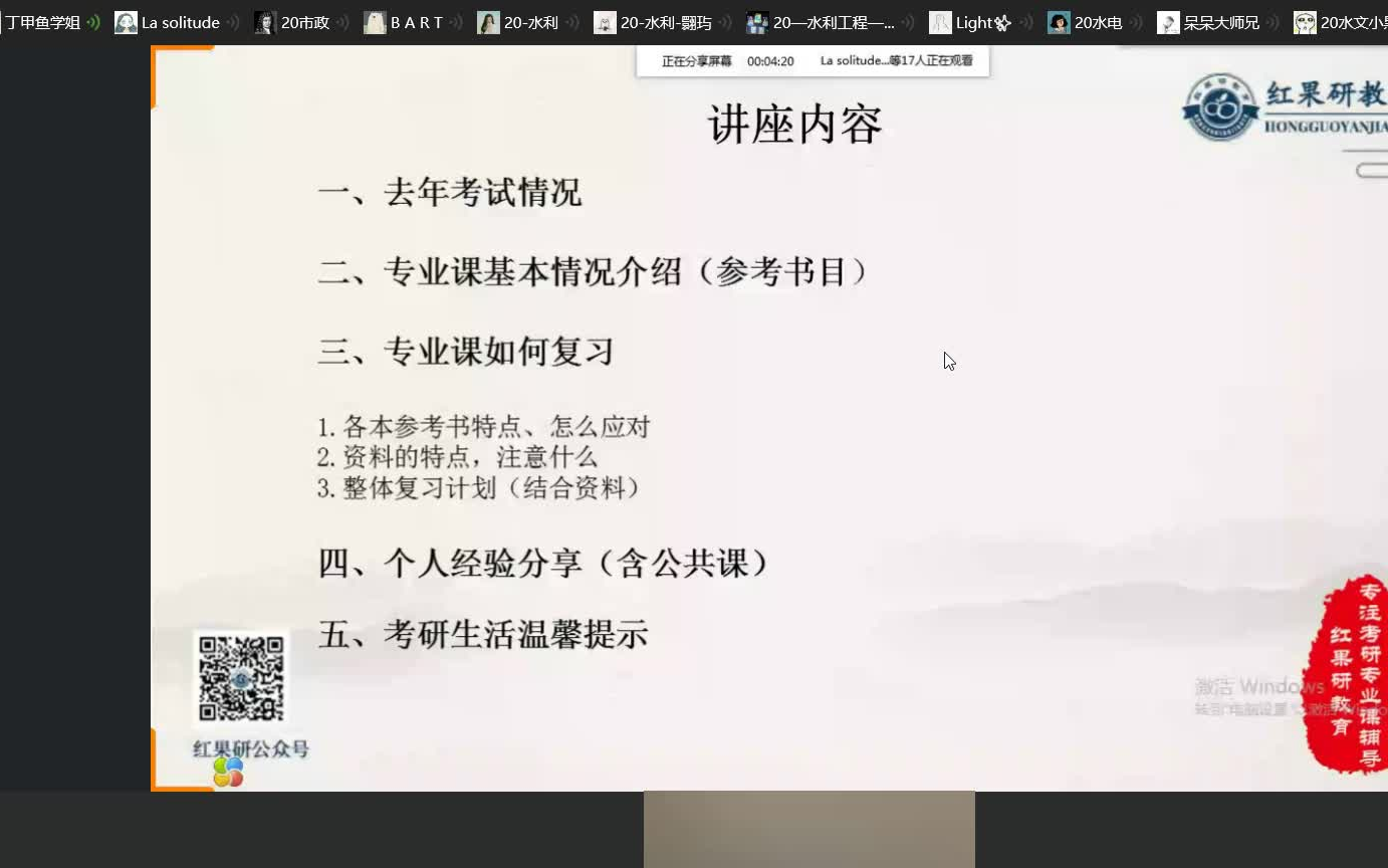 【红果研教育】河海大学 814水力学 考研初试备考指导讲座哔哩哔哩bilibili